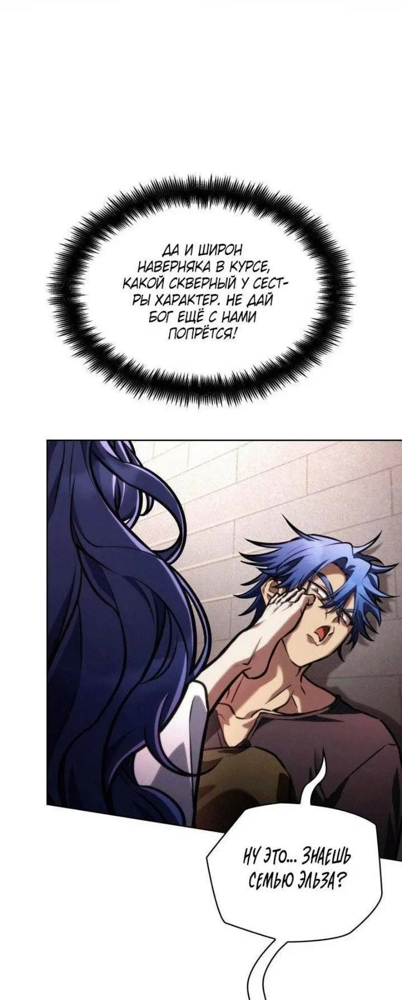 Страница 76 главы 103 манги Безграничный маг / The Infinite Mage