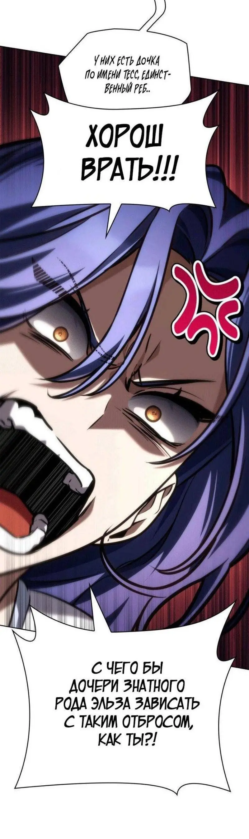 Страница 77 главы 103 манги Безграничный маг / The Infinite Mage