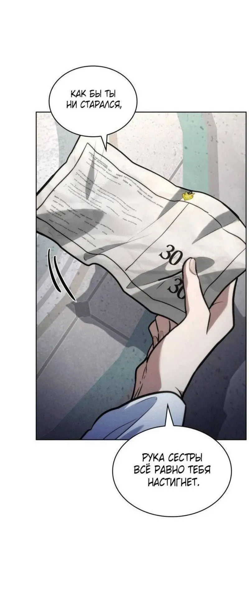 Страница 83 главы 103 манги Безграничный маг / The Infinite Mage