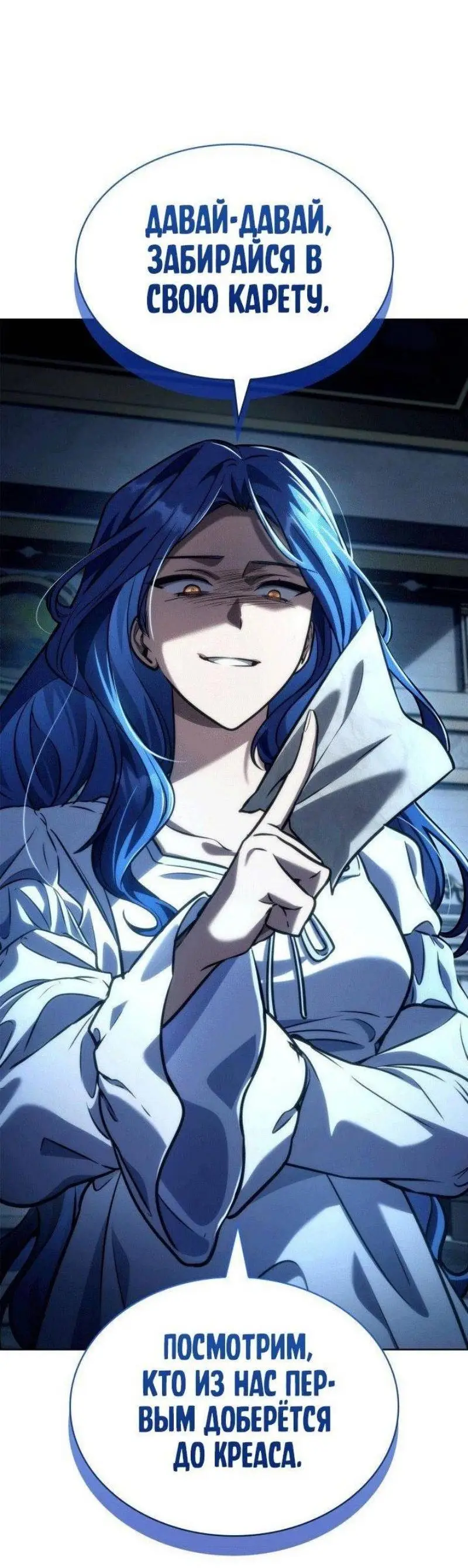 Страница 84 главы 103 манги Безграничный маг / The Infinite Mage