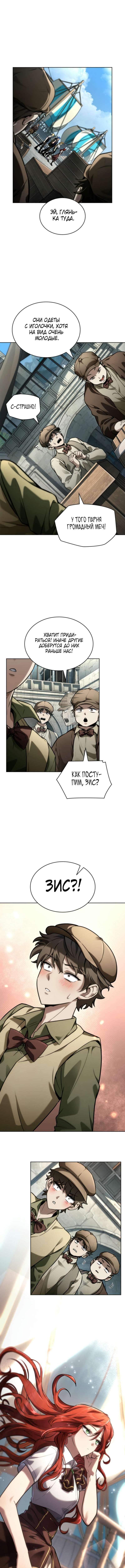 Страница 10 главы 109 манги Безграничный маг / The Infinite Mage