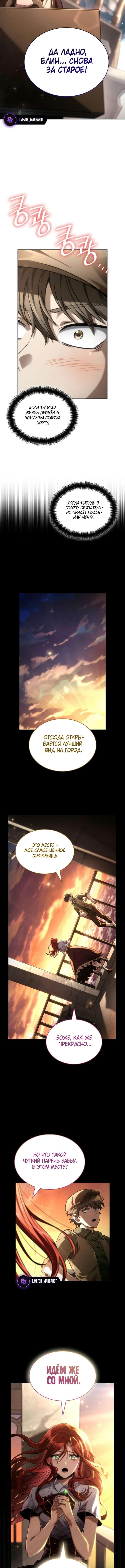 Страница 11 главы 109 манги Безграничный маг / The Infinite Mage