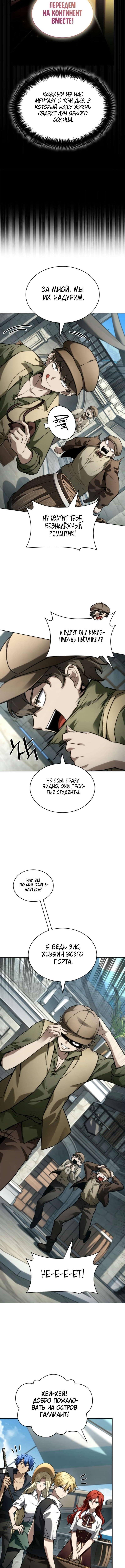 Страница 12 главы 109 манги Безграничный маг / The Infinite Mage