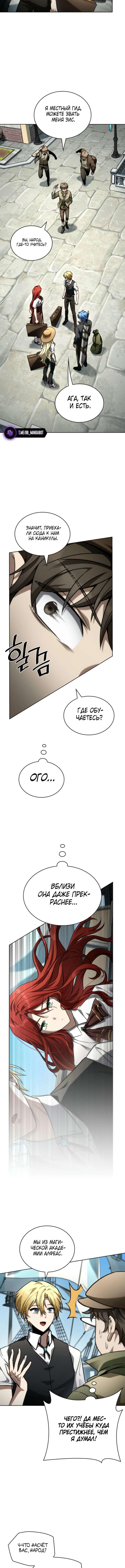 Страница 13 главы 109 манги Безграничный маг / The Infinite Mage