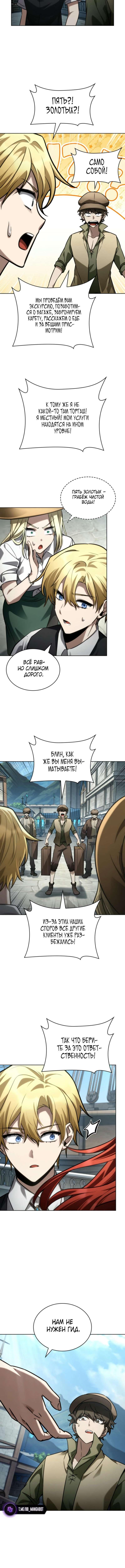 Страница 15 главы 109 манги Безграничный маг / The Infinite Mage
