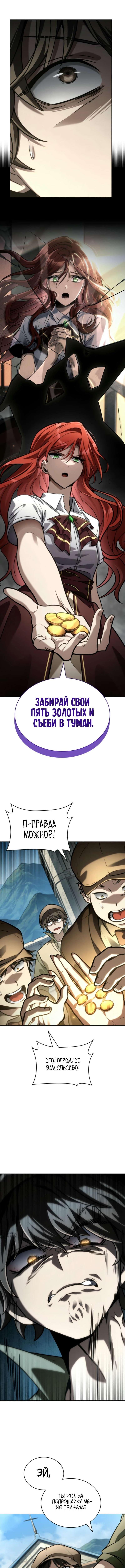 Страница 16 главы 109 манги Безграничный маг / The Infinite Mage