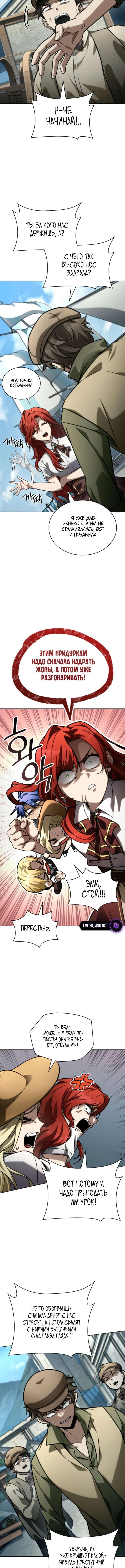 Страница 17 главы 109 манги Безграничный маг / The Infinite Mage