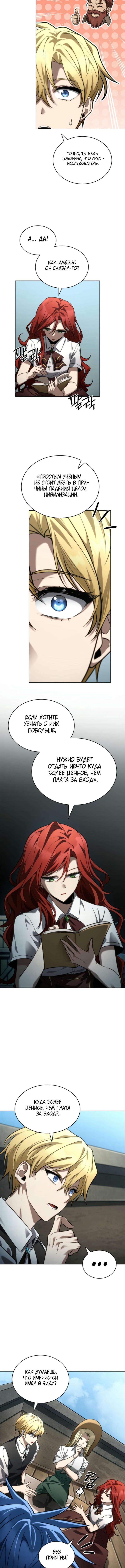 Страница 5 главы 109 манги Безграничный маг / The Infinite Mage