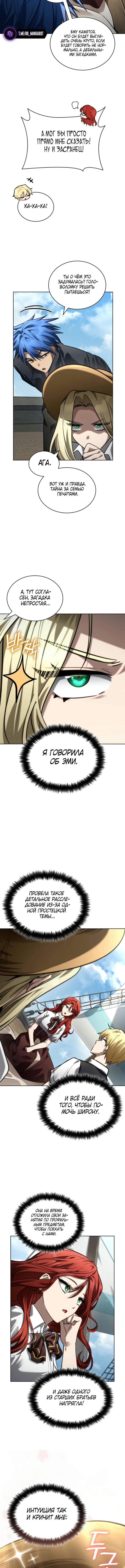 Страница 6 главы 109 манги Безграничный маг / The Infinite Mage