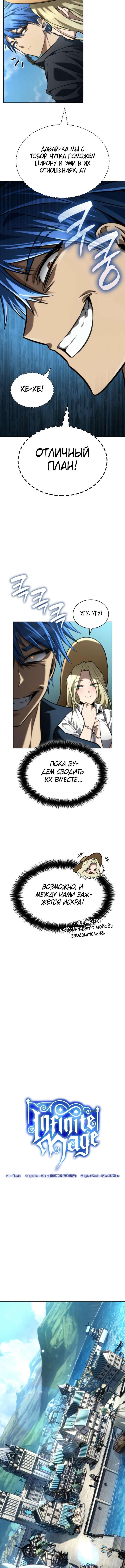 Страница 8 главы 109 манги Безграничный маг / The Infinite Mage