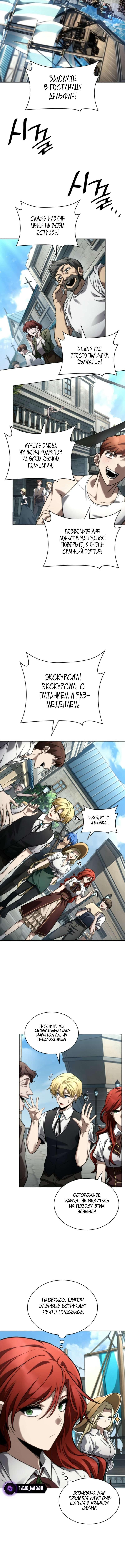 Страница 9 главы 109 манги Безграничный маг / The Infinite Mage