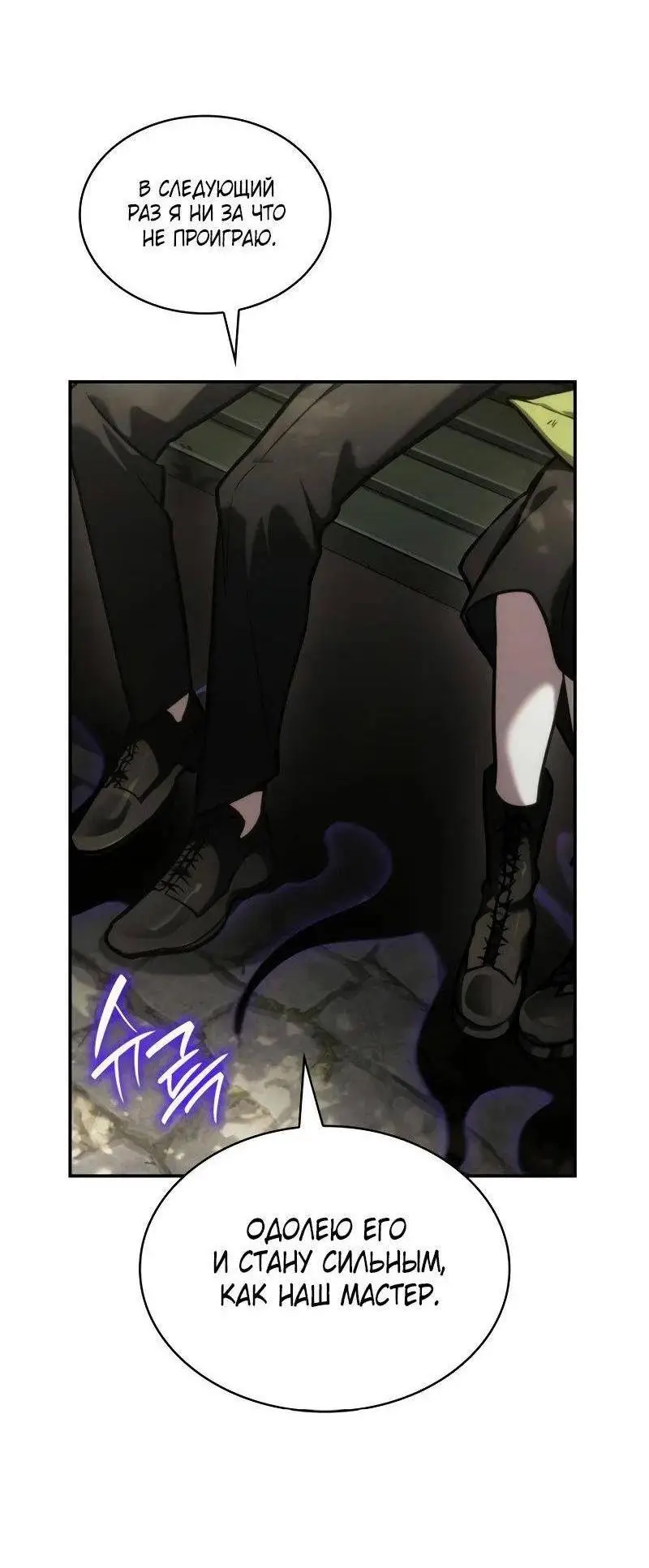 Страница 14 главы 98 манги Безграничный маг / The Infinite Mage