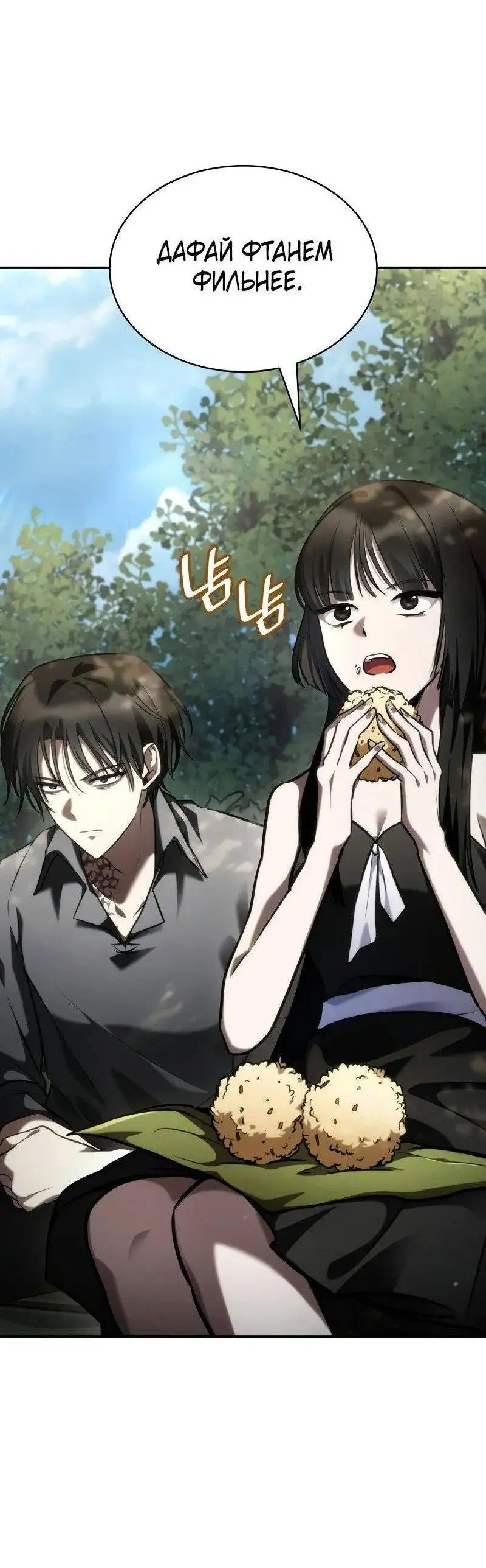 Страница 16 главы 98 манги Безграничный маг / The Infinite Mage