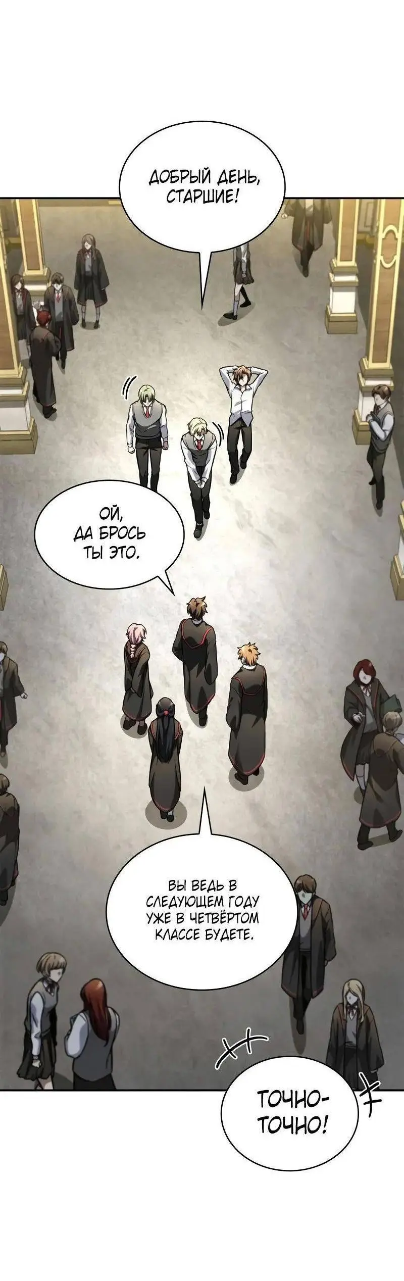 Страница 32 главы 98 манги Безграничный маг / The Infinite Mage