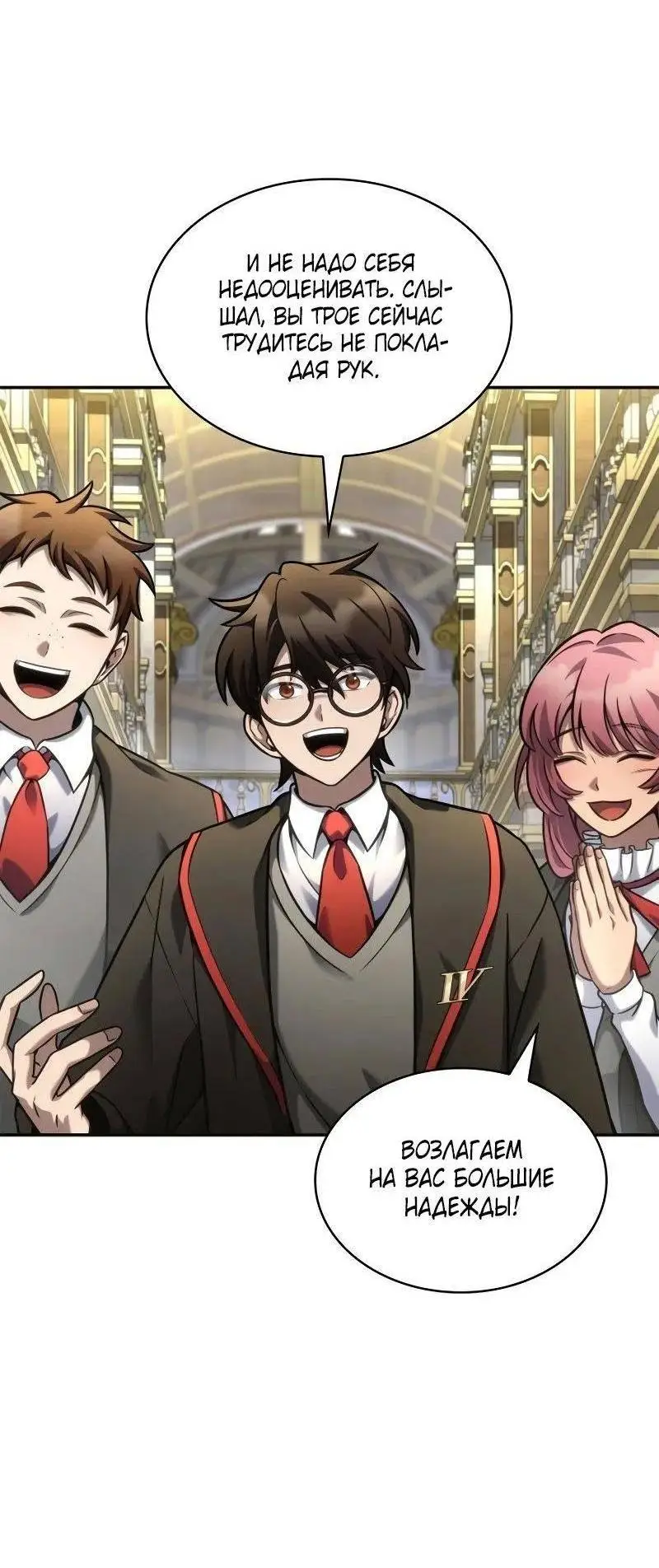 Страница 33 главы 98 манги Безграничный маг / The Infinite Mage