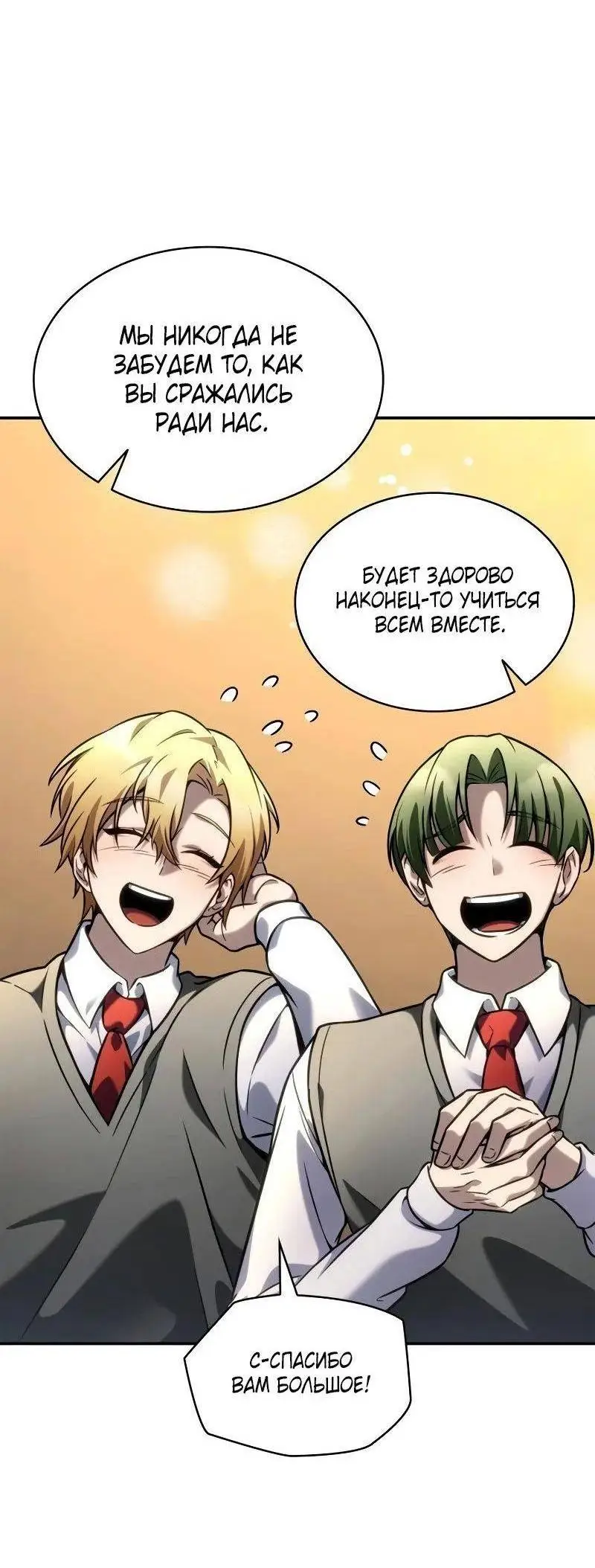 Страница 34 главы 98 манги Безграничный маг / The Infinite Mage