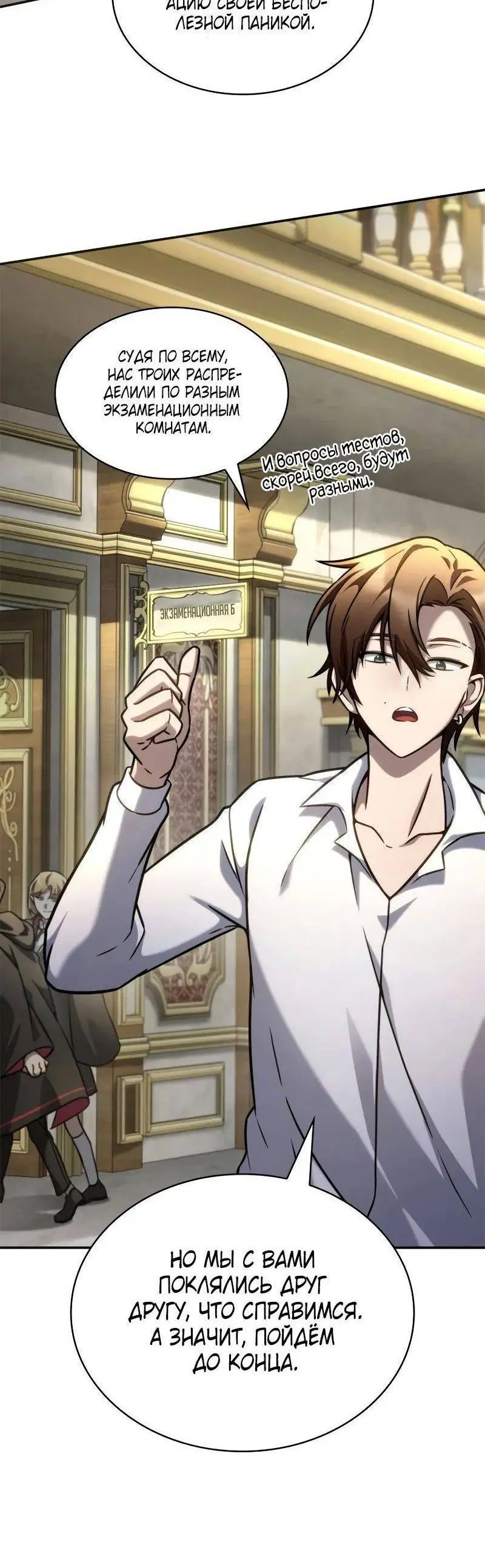 Страница 37 главы 98 манги Безграничный маг / The Infinite Mage