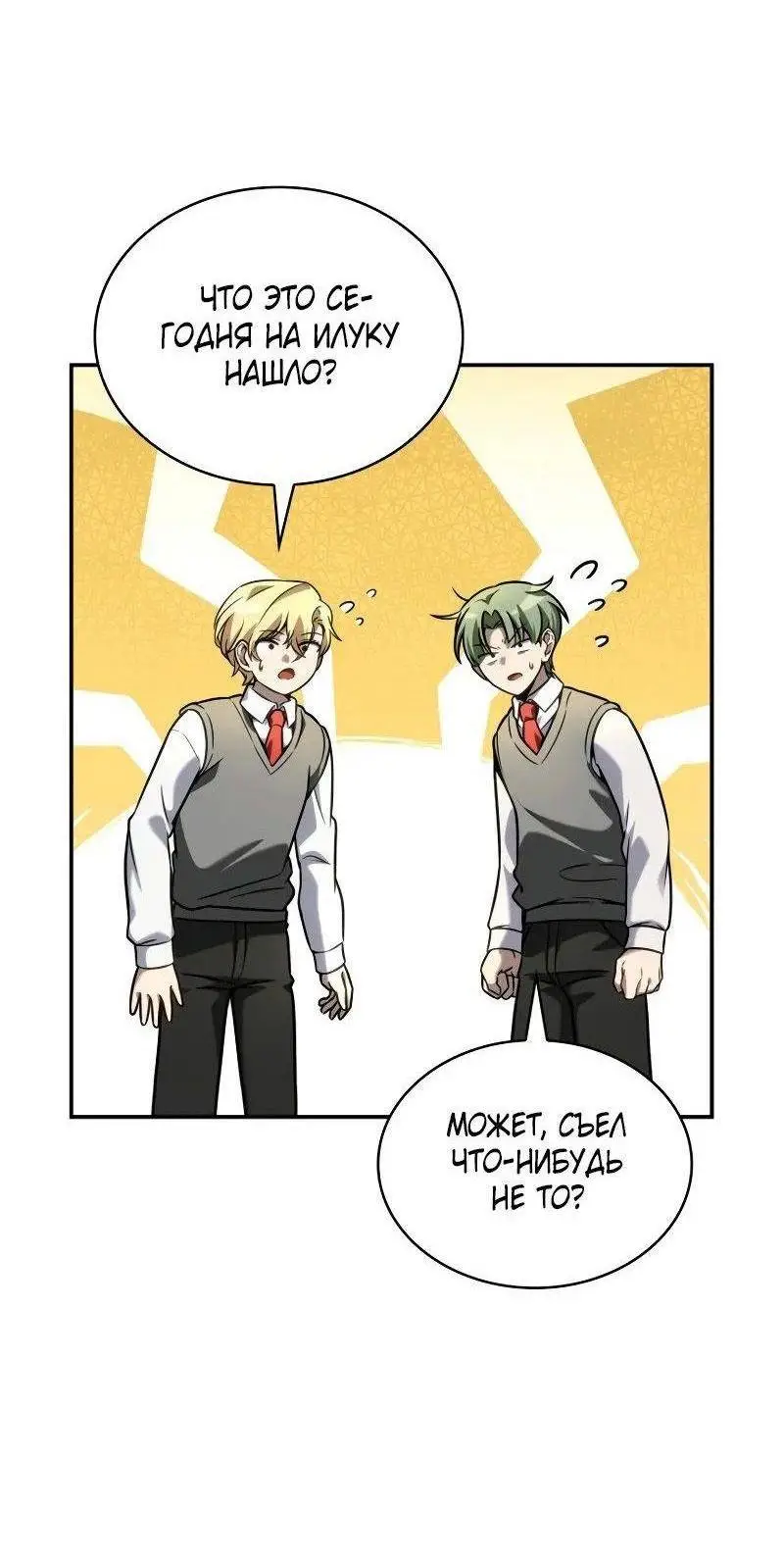 Страница 38 главы 98 манги Безграничный маг / The Infinite Mage