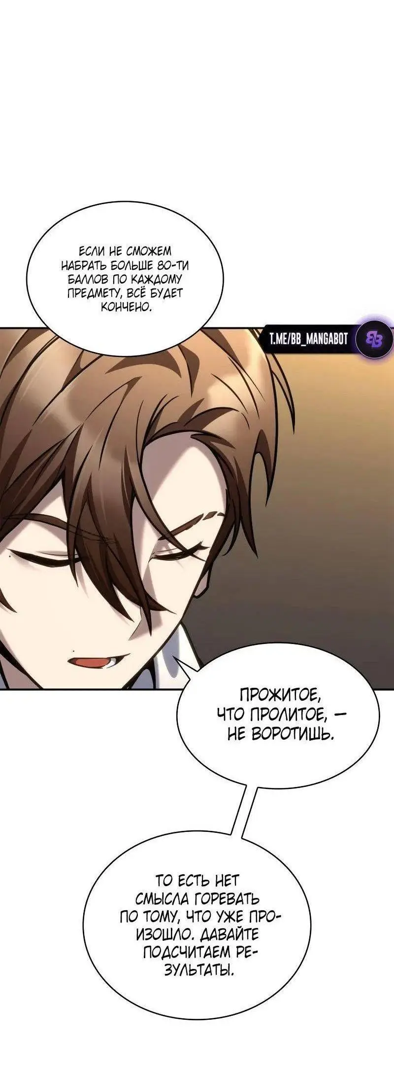 Страница 47 главы 98 манги Безграничный маг / The Infinite Mage