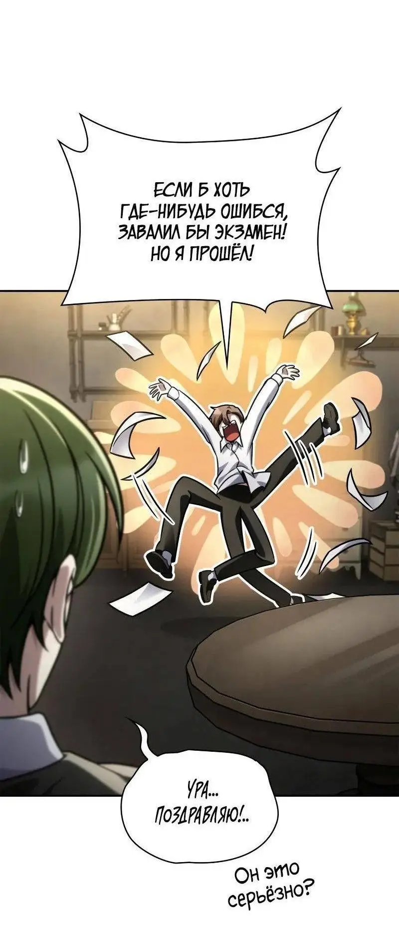 Страница 55 главы 98 манги Безграничный маг / The Infinite Mage