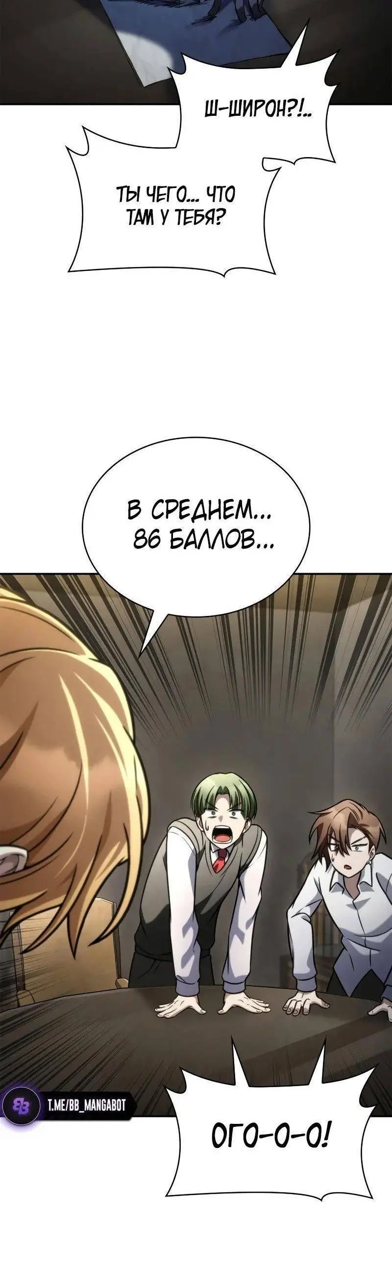 Страница 57 главы 98 манги Безграничный маг / The Infinite Mage