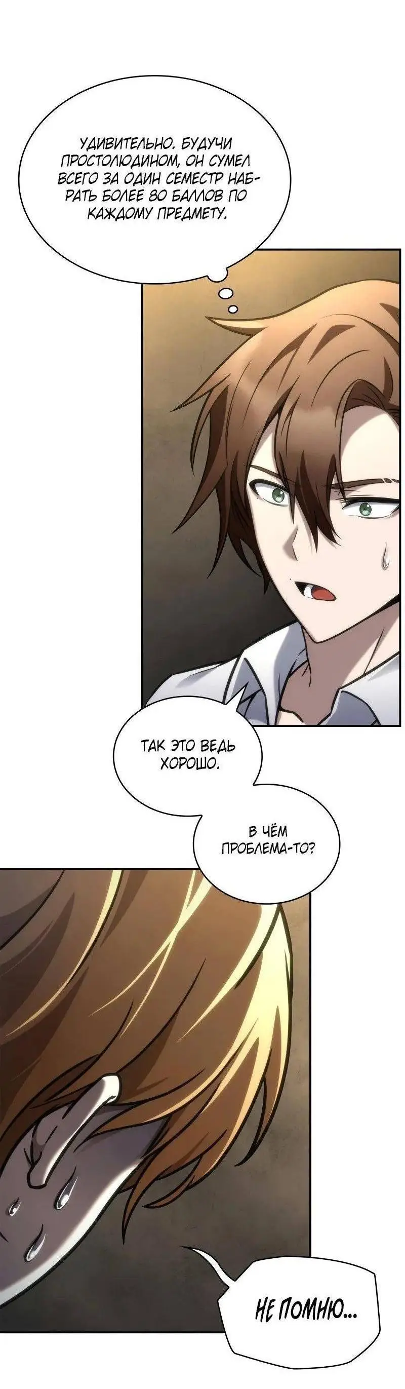 Страница 58 главы 98 манги Безграничный маг / The Infinite Mage