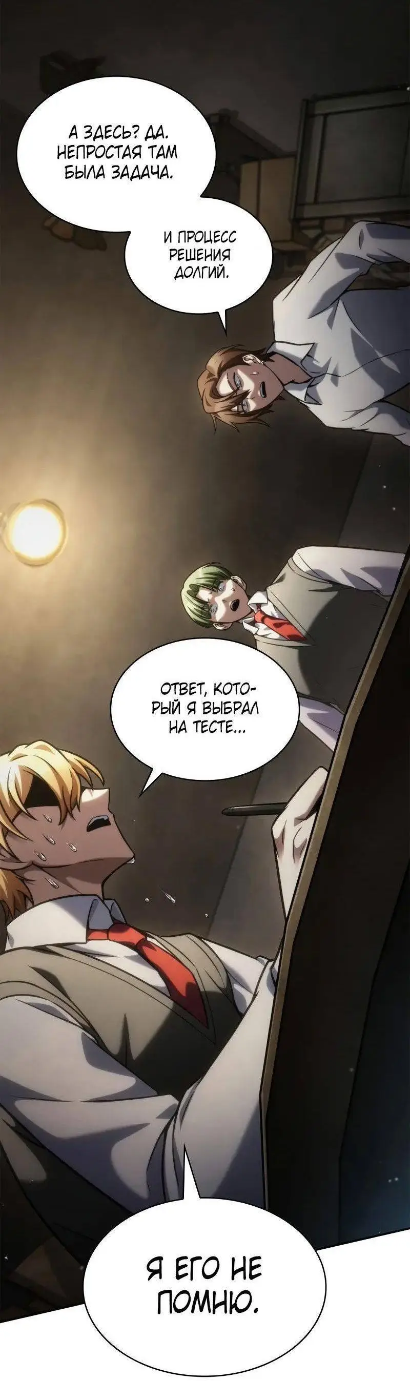 Страница 61 главы 98 манги Безграничный маг / The Infinite Mage