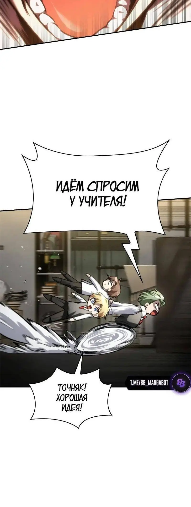 Страница 67 главы 98 манги Безграничный маг / The Infinite Mage