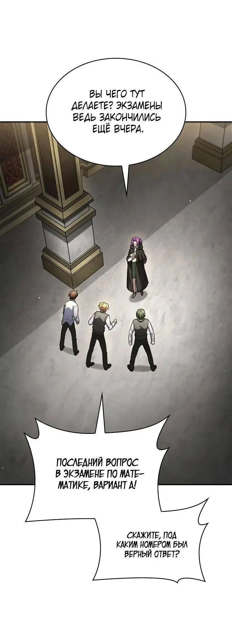 Страница 69 главы 98 манги Безграничный маг / The Infinite Mage