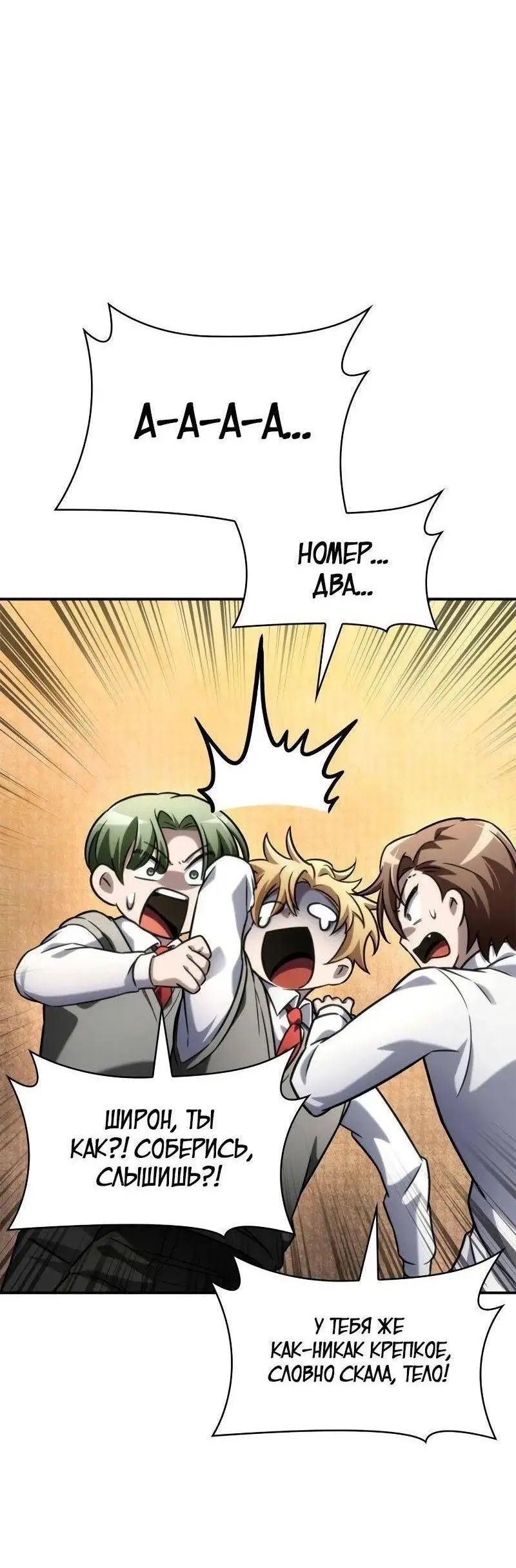 Страница 73 главы 98 манги Безграничный маг / The Infinite Mage