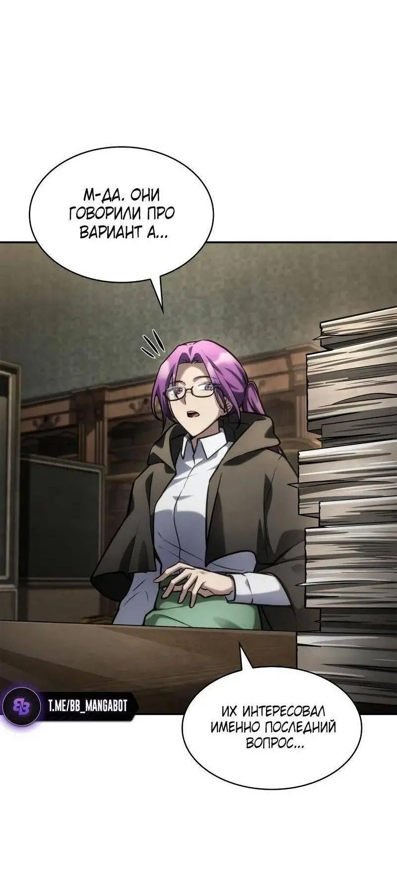 Страница 79 главы 98 манги Безграничный маг / The Infinite Mage