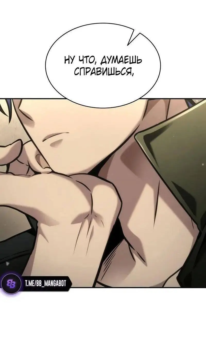 Страница 81 главы 98 манги Безграничный маг / The Infinite Mage