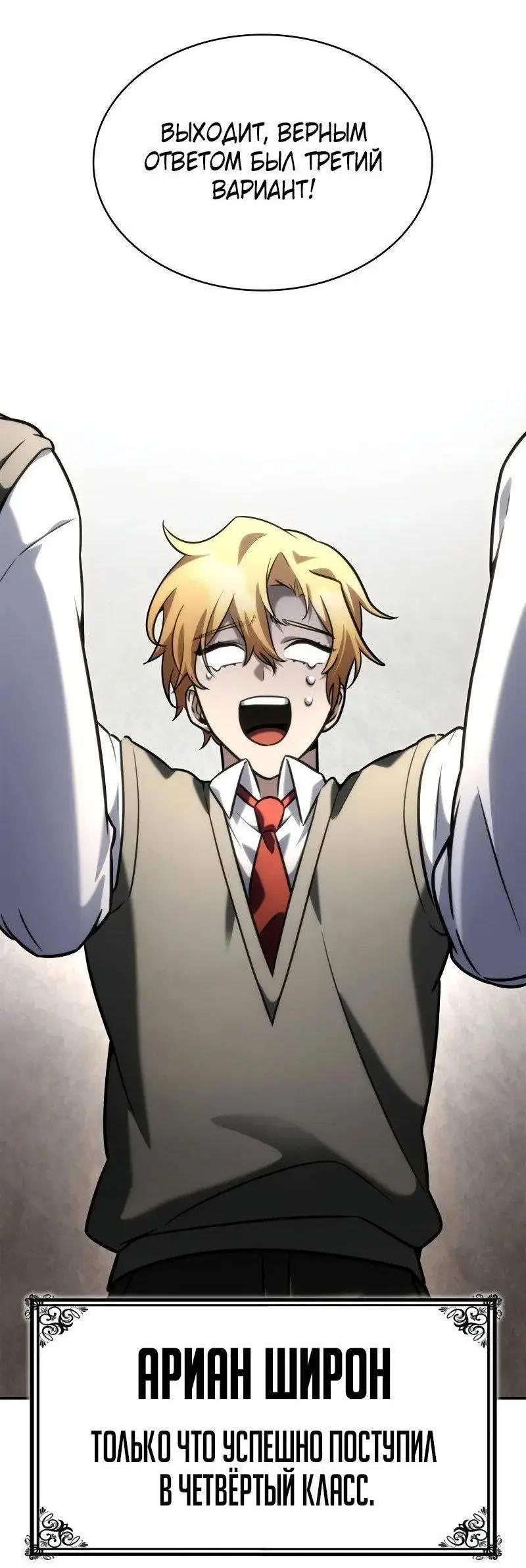 Страница 86 главы 98 манги Безграничный маг / The Infinite Mage