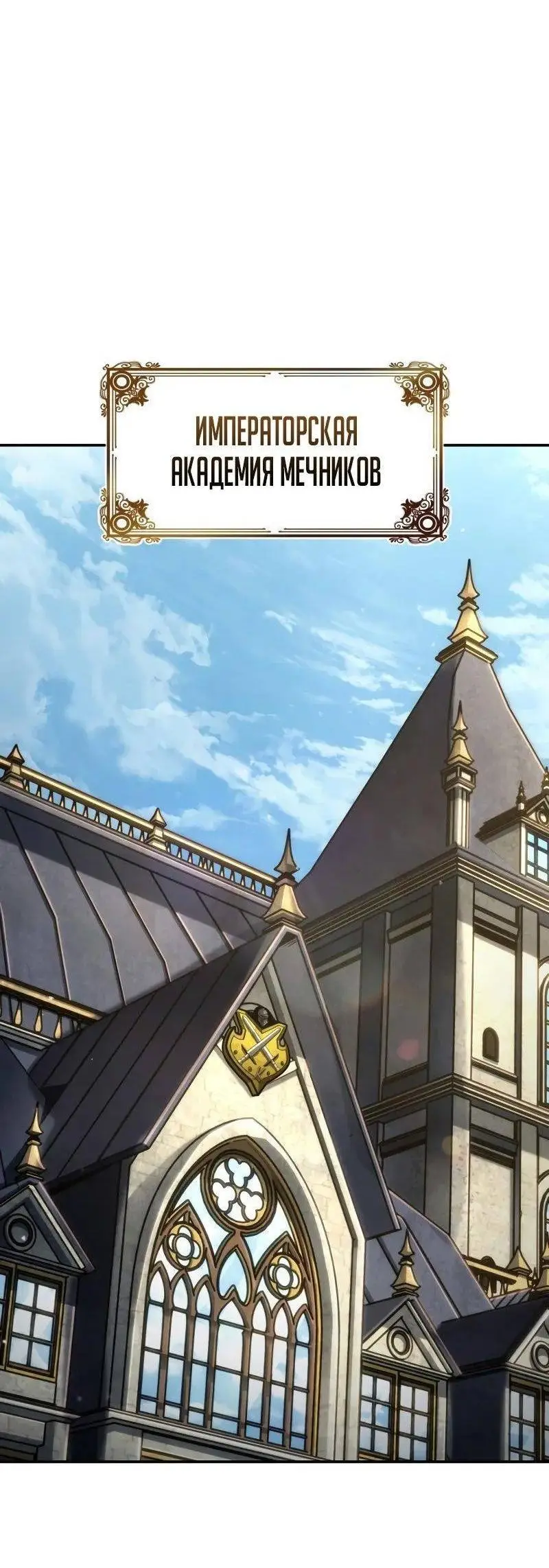 Страница 89 главы 98 манги Безграничный маг / The Infinite Mage