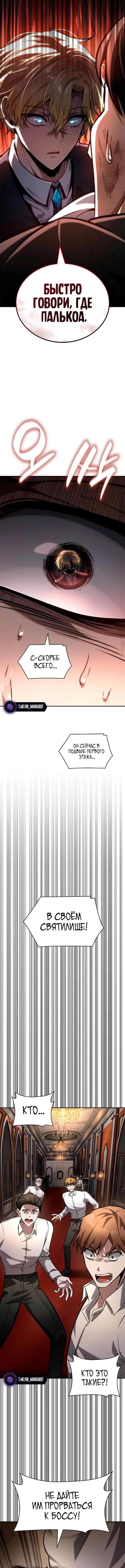 Страница 11 главы 115 манги Безграничный маг / The Infinite Mage