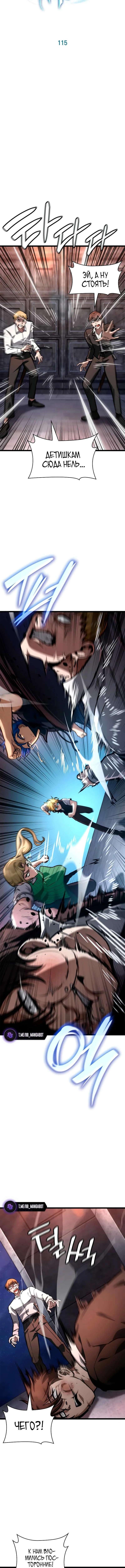 Страница 4 главы 115 манги Безграничный маг / The Infinite Mage