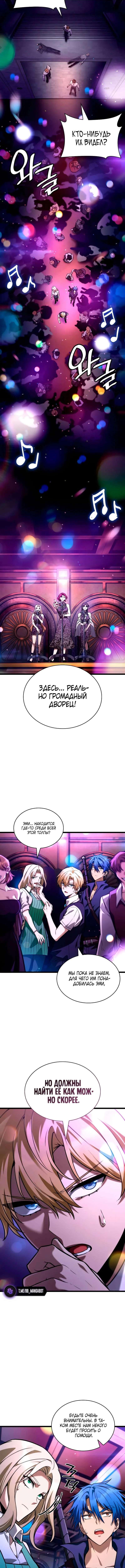 Страница 5 главы 115 манги Безграничный маг / The Infinite Mage