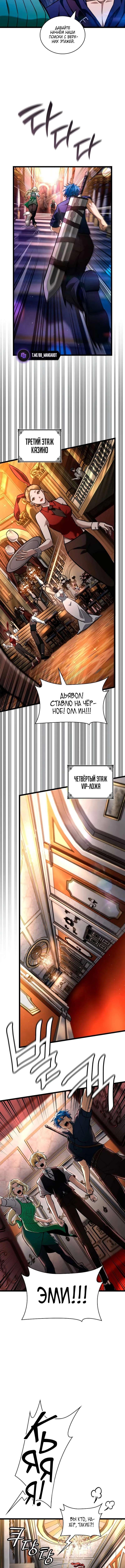 Страница 6 главы 115 манги Безграничный маг / The Infinite Mage