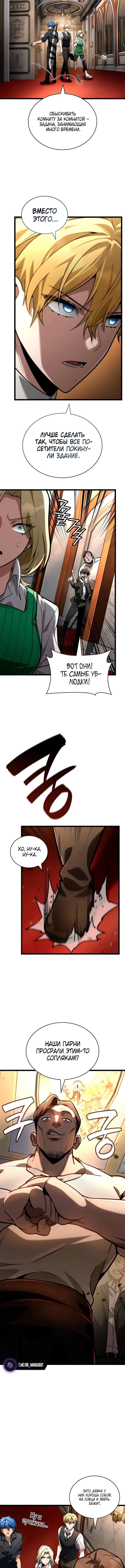 Страница 7 главы 115 манги Безграничный маг / The Infinite Mage