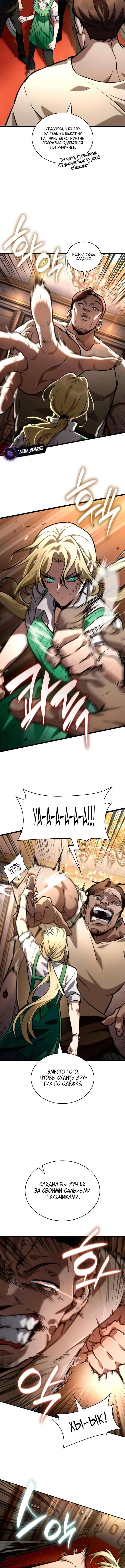Страница 8 главы 115 манги Безграничный маг / The Infinite Mage