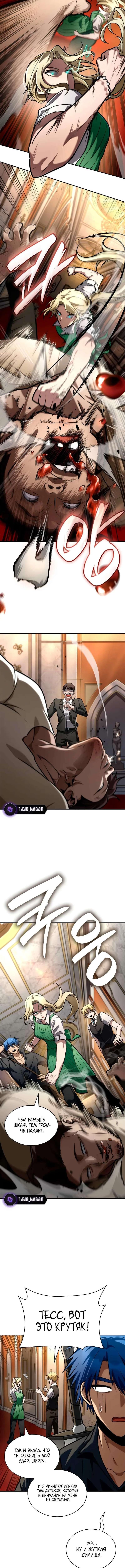 Страница 9 главы 115 манги Безграничный маг / The Infinite Mage