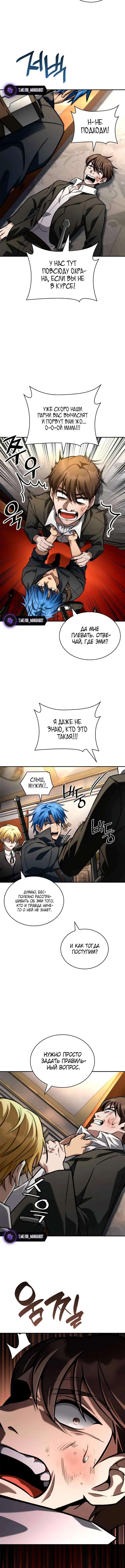 Страница 10 главы 115 манги Безграничный маг / The Infinite Mage