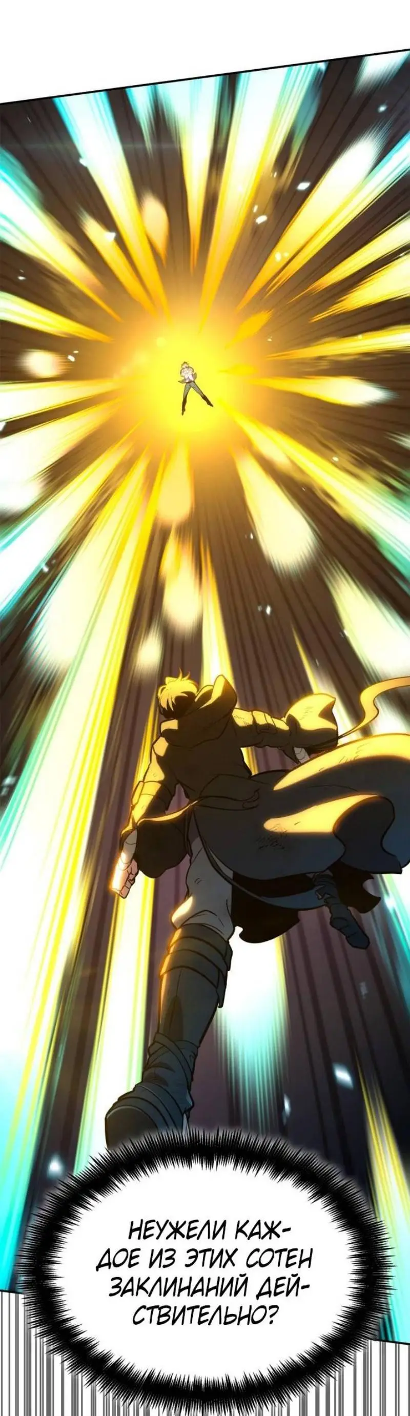 Страница 7 главы 81 манги Безграничный маг / The Infinite Mage