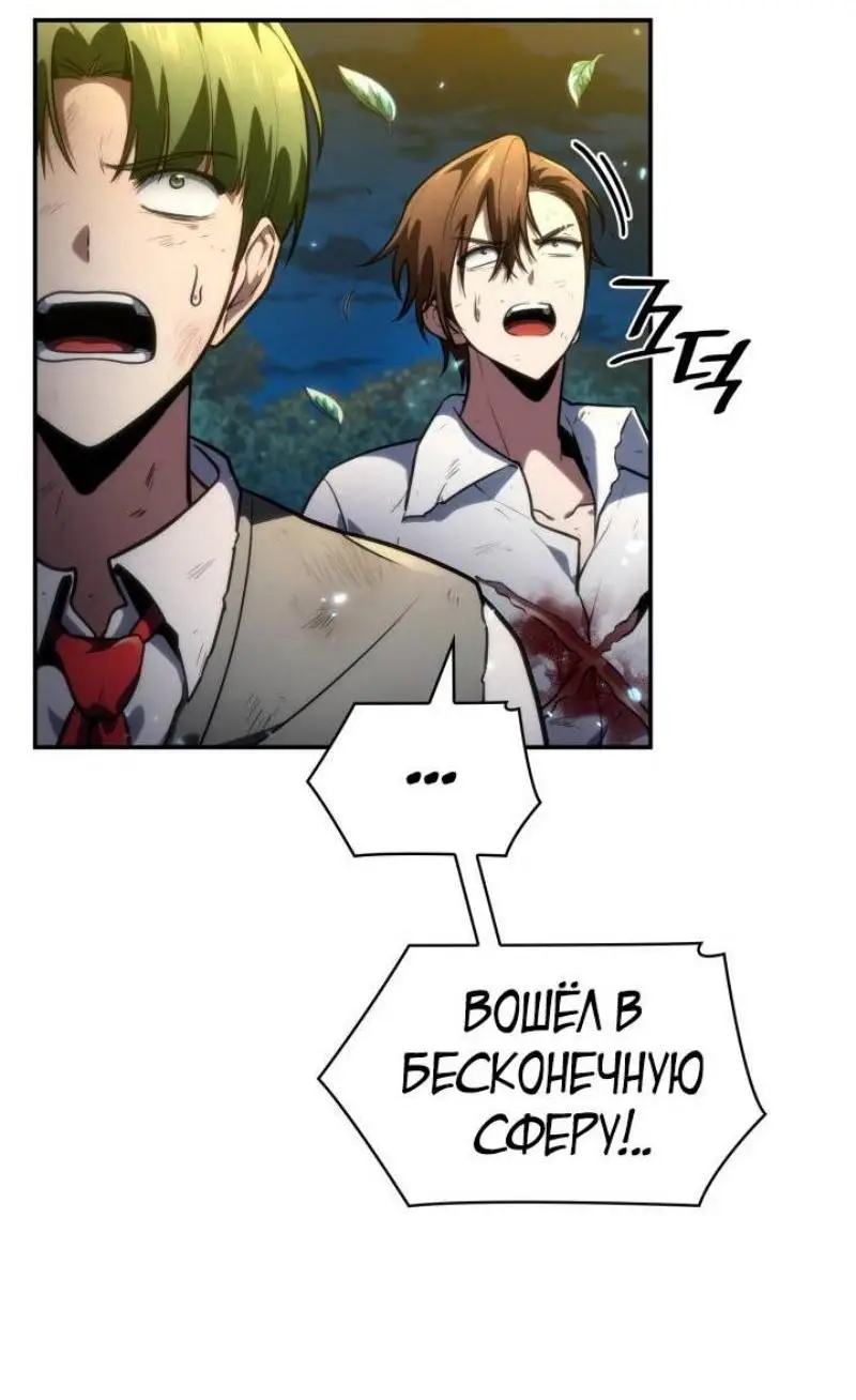 Страница 14 главы 81 манги Безграничный маг / The Infinite Mage