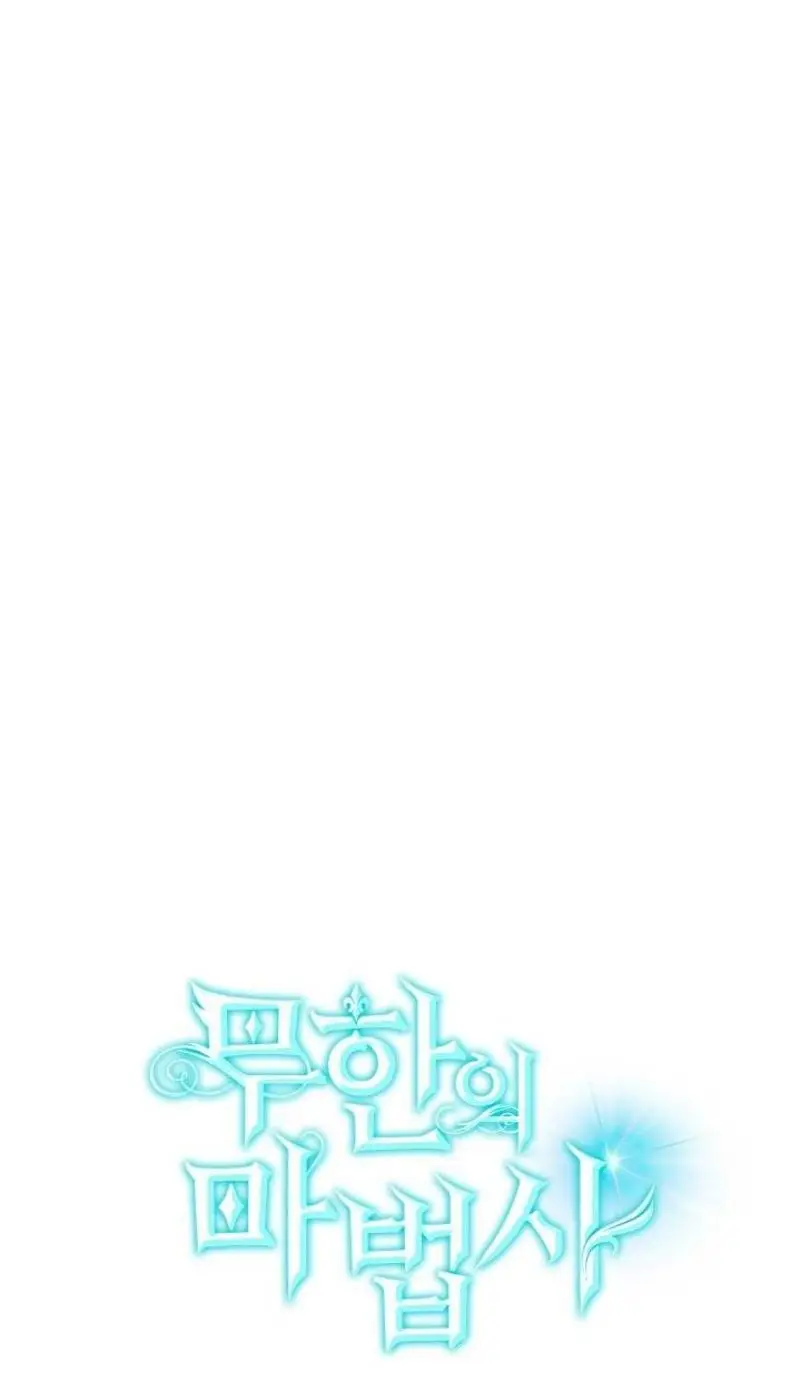 Страница 17 главы 81 манги Безграничный маг / The Infinite Mage