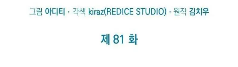 Страница 18 главы 81 манги Безграничный маг / The Infinite Mage