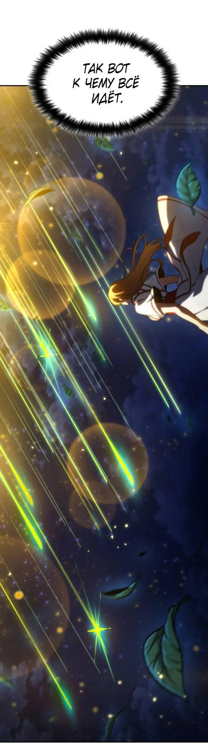 Страница 20 главы 81 манги Безграничный маг / The Infinite Mage