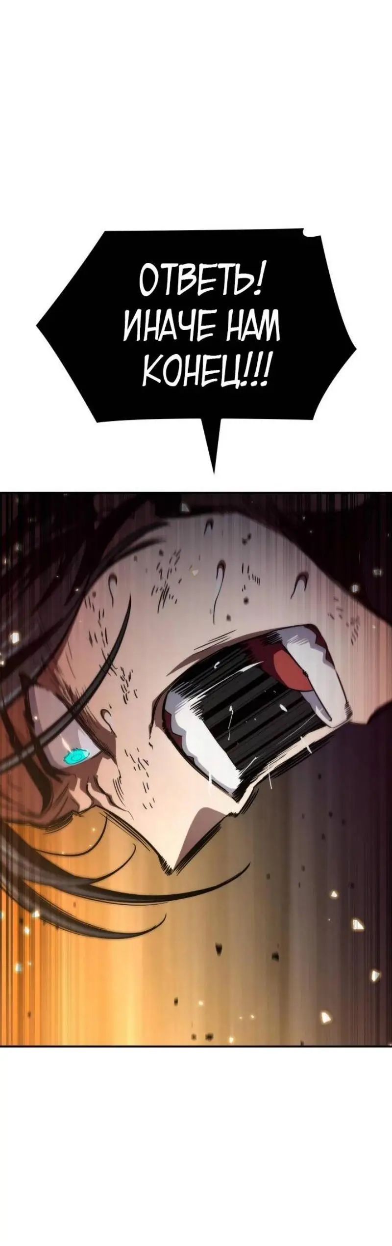 Страница 23 главы 81 манги Безграничный маг / The Infinite Mage