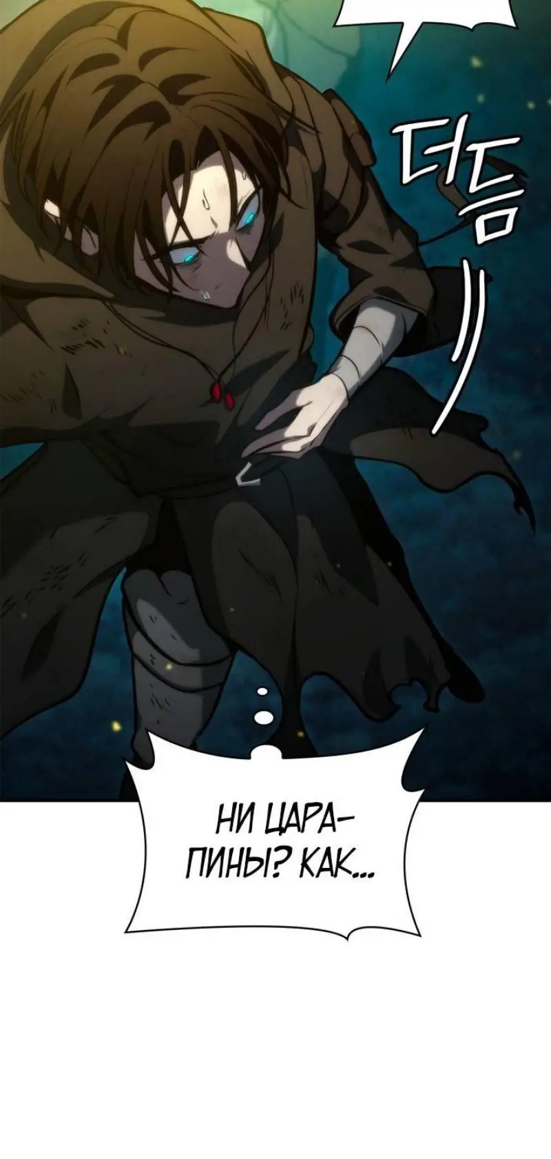 Страница 26 главы 81 манги Безграничный маг / The Infinite Mage