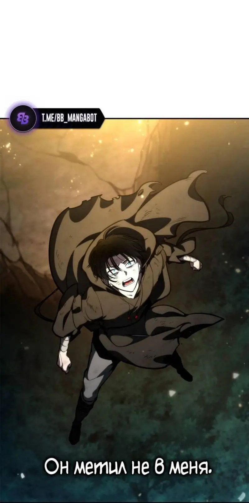 Страница 27 главы 81 манги Безграничный маг / The Infinite Mage